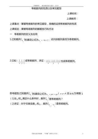 等差数列的性质以及常见题型