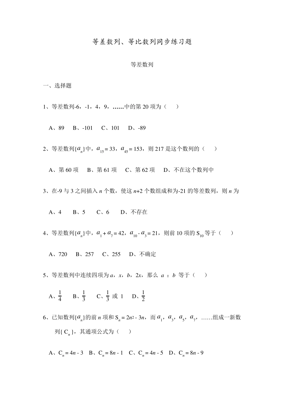 等差等比数列专项练习题(精较版)_第1页