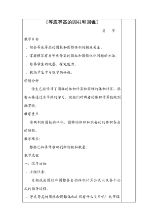 等底等高的圆柱和圆锥