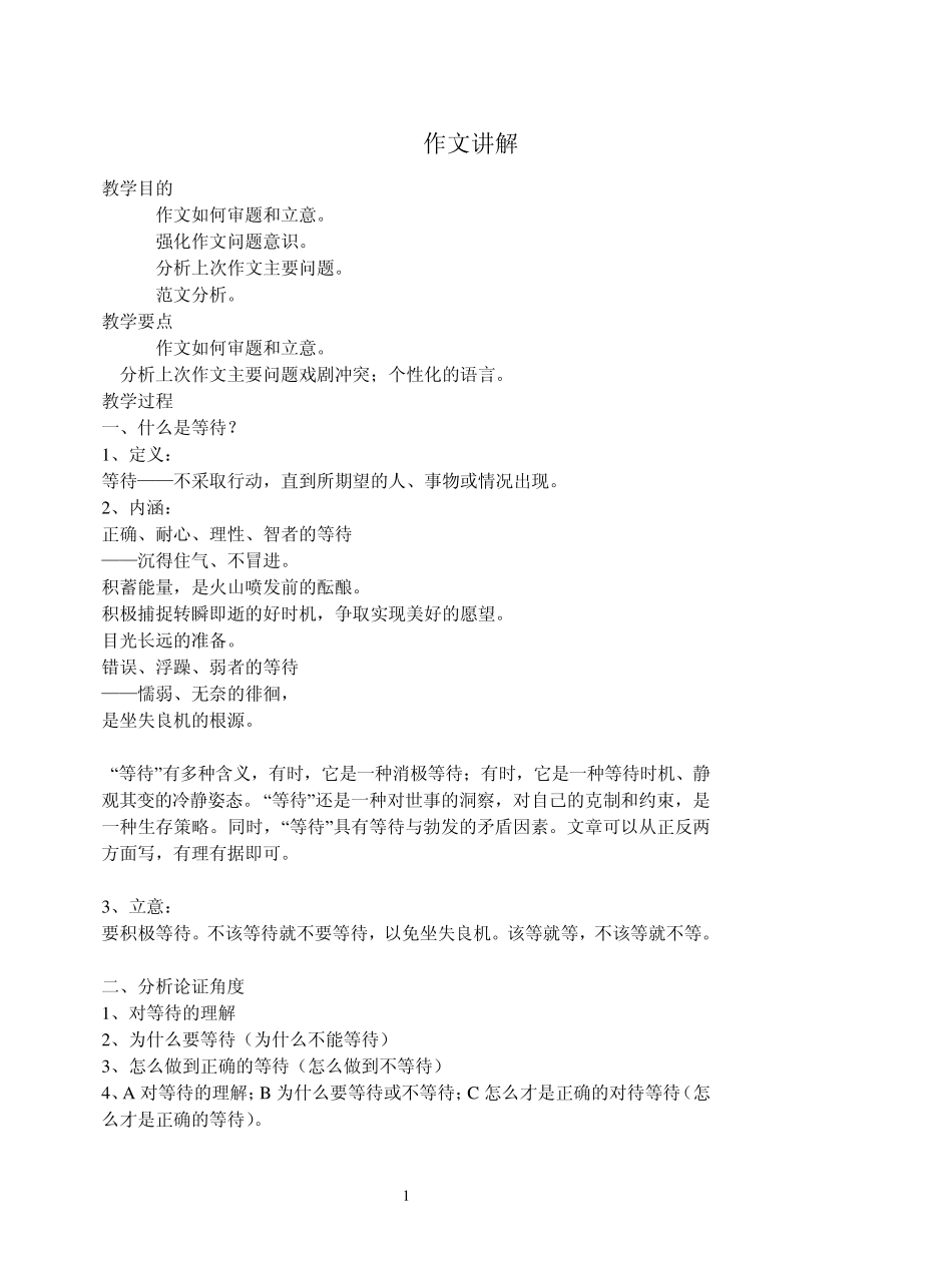 等待作文09教案_第1页