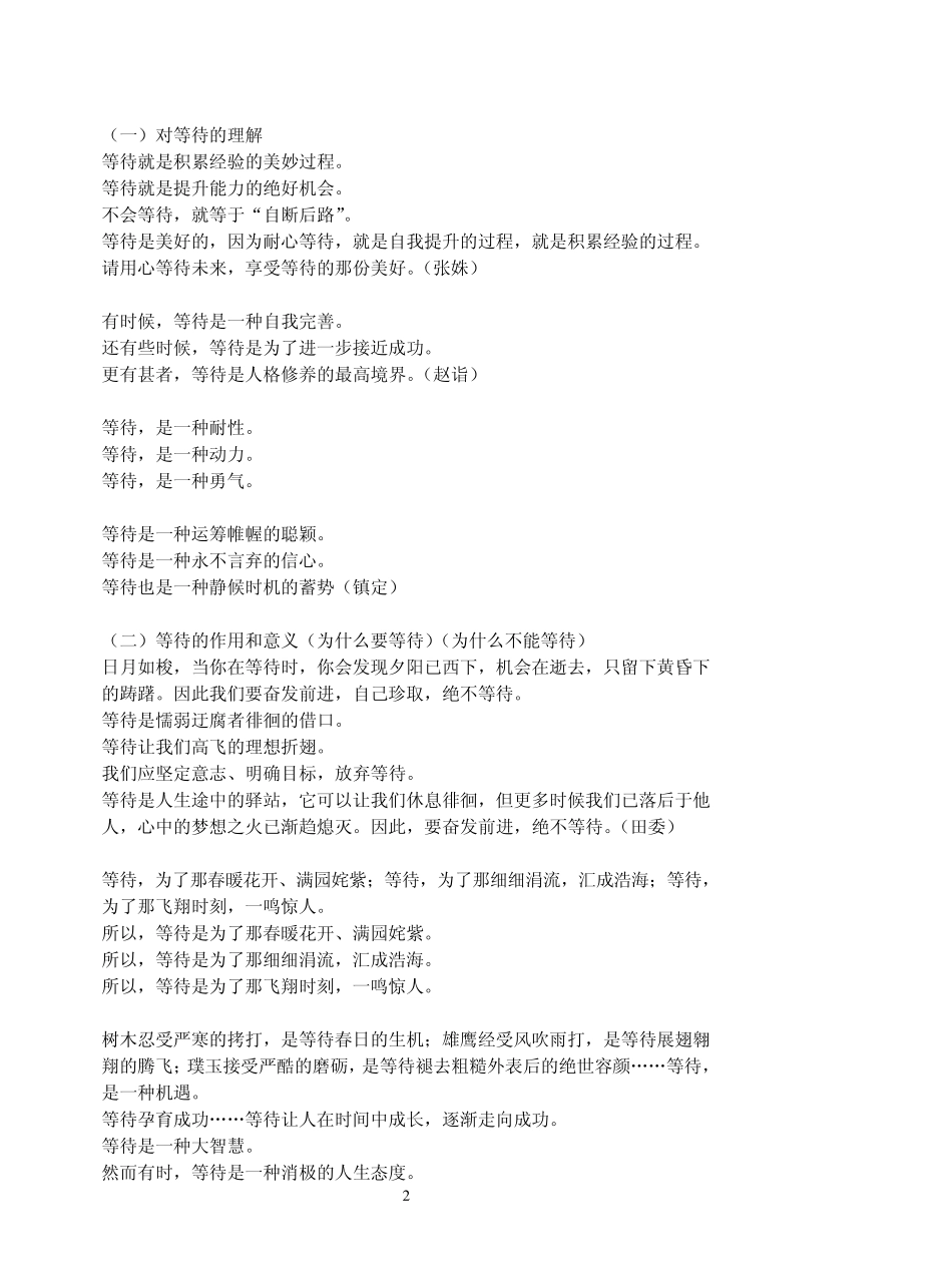 等待作文09教案_第2页