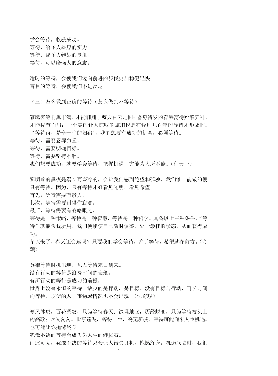 等待作文09教案_第3页