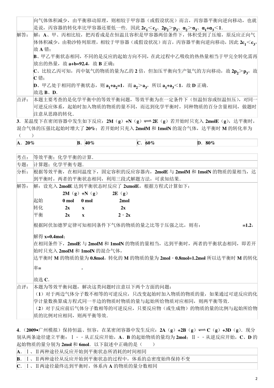 等效平衡重点习题及详细解析_第2页