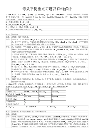 等效平衡重点习题及详细解析