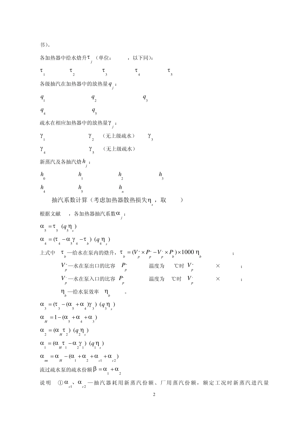 等效热降法在凝汽式机组经济性分析上的应用_第2页