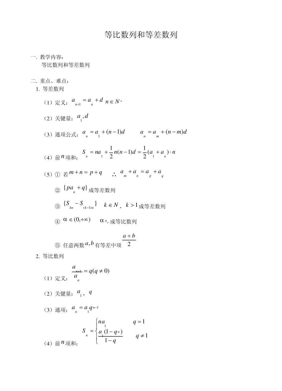 等比数列和等差数列_第1页