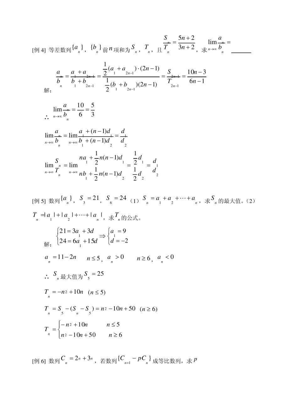 等比数列和等差数列_第3页