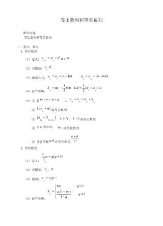 等比数列和等差数列