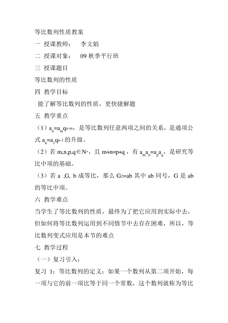 等比数列性质教案_第1页