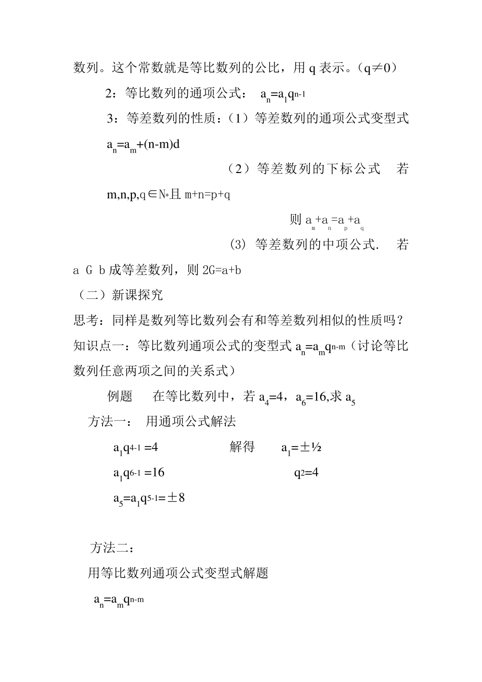 等比数列性质教案_第2页