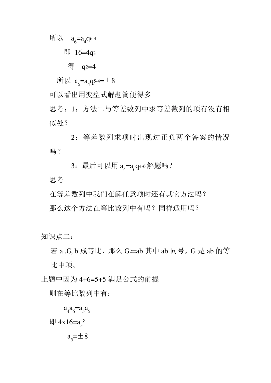 等比数列性质教案_第3页