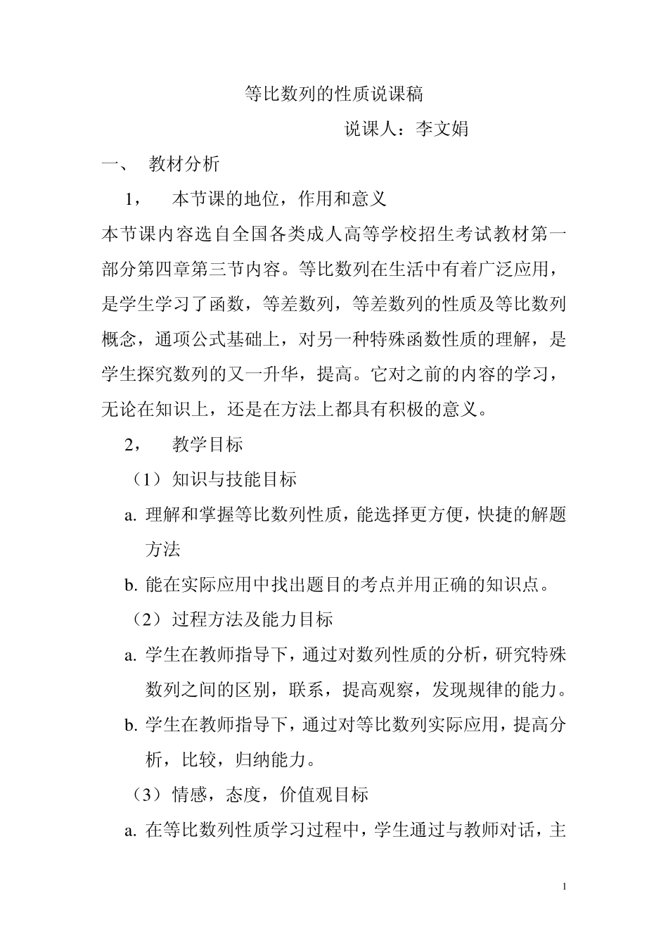 等比数列的性质说课稿_第1页