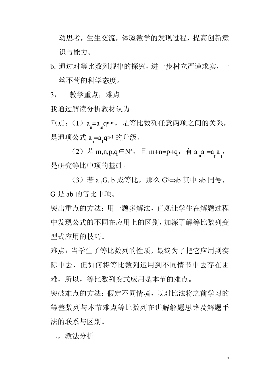 等比数列的性质说课稿_第2页