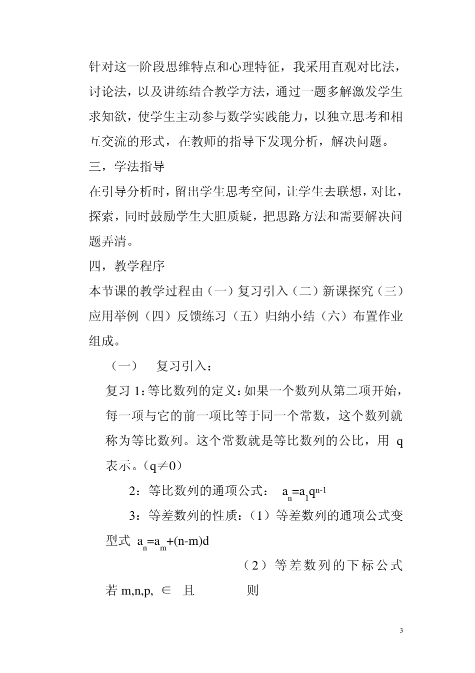 等比数列的性质说课稿_第3页