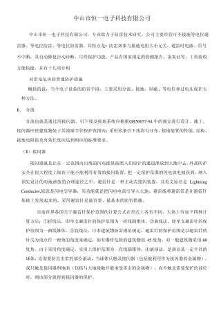 等电位防雷介绍及解决方案