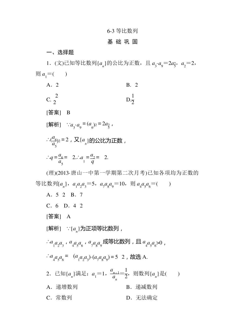 等比数列试题含答案_第1页