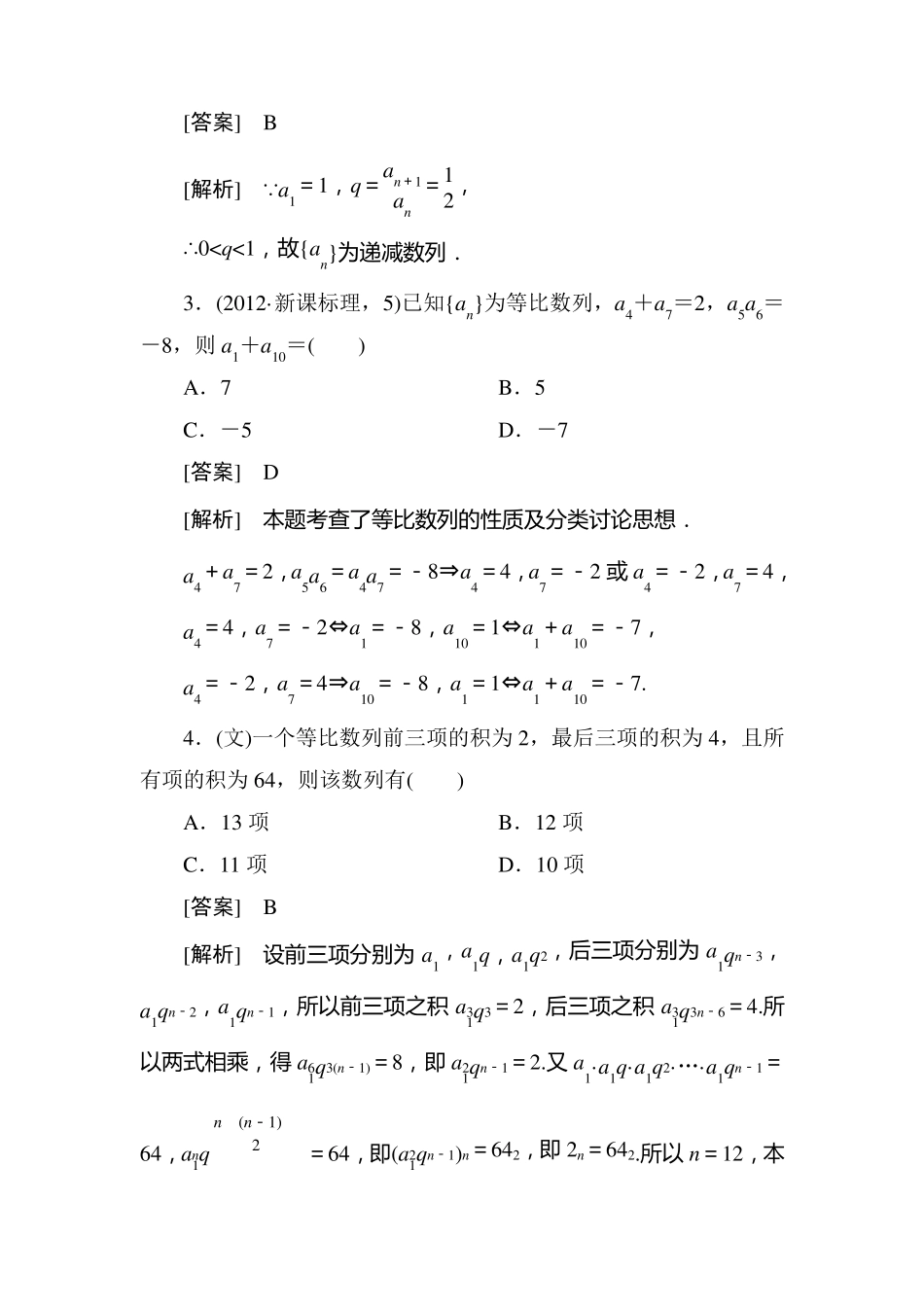 等比数列试题含答案_第2页