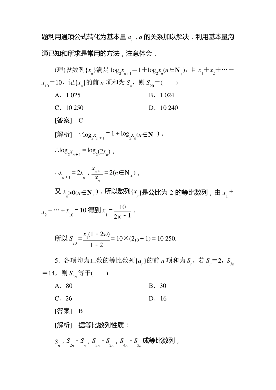 等比数列试题含答案_第3页