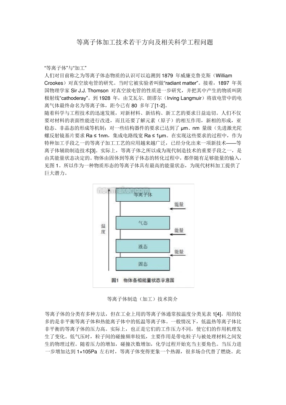 等离子体加工及相关发展_第1页