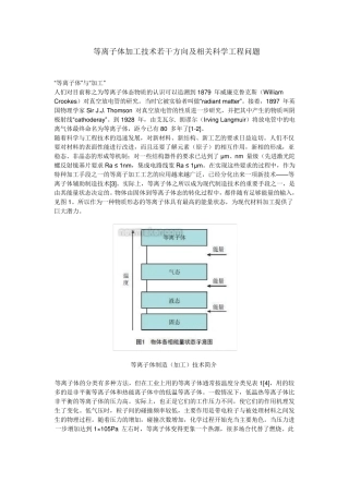 等离子体加工及相关发展