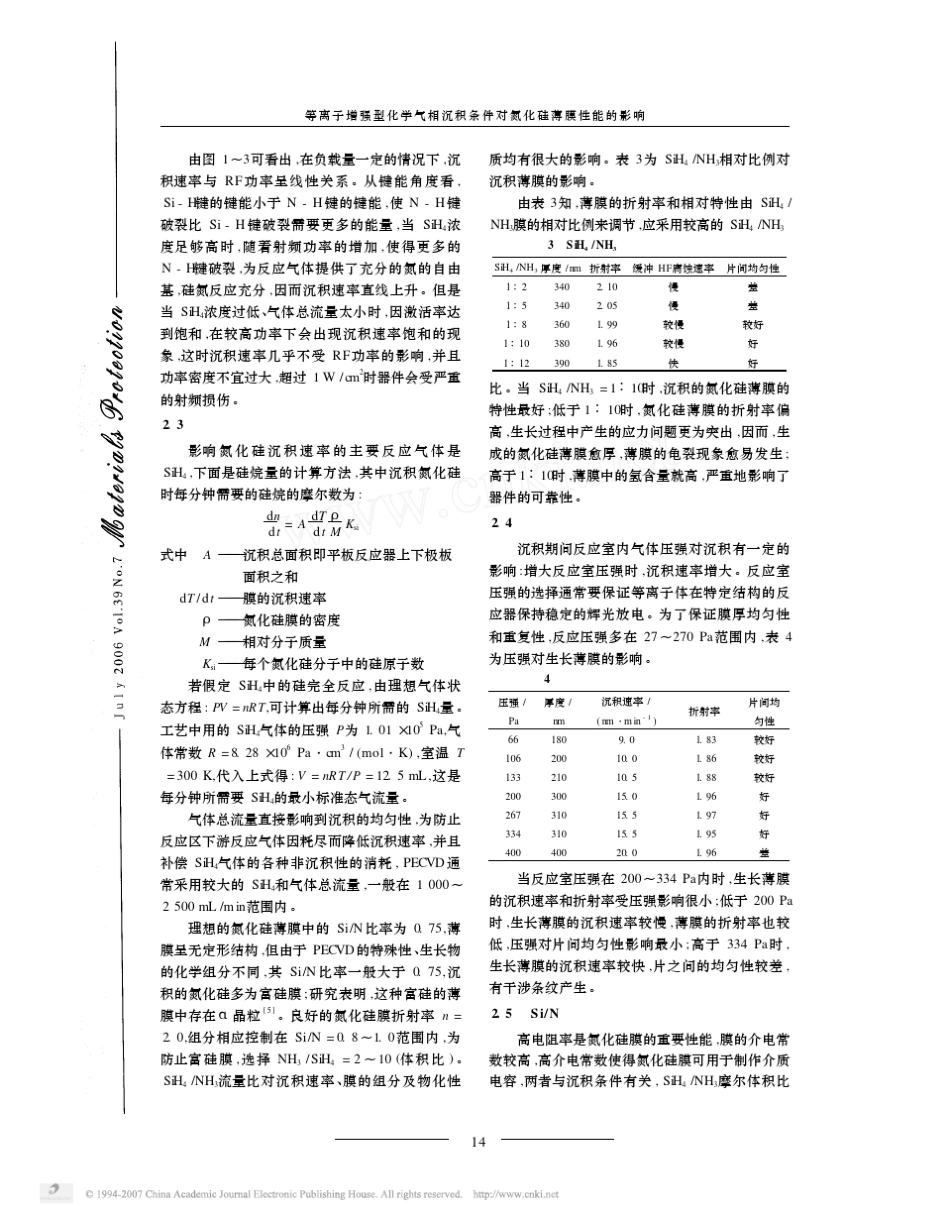 等离子增强型化学气相沉积条件对氮化硅薄膜性能的影响_第3页