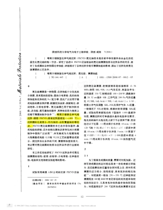 等离子增强型化学气相沉积条件对氮化硅薄膜性能的影响