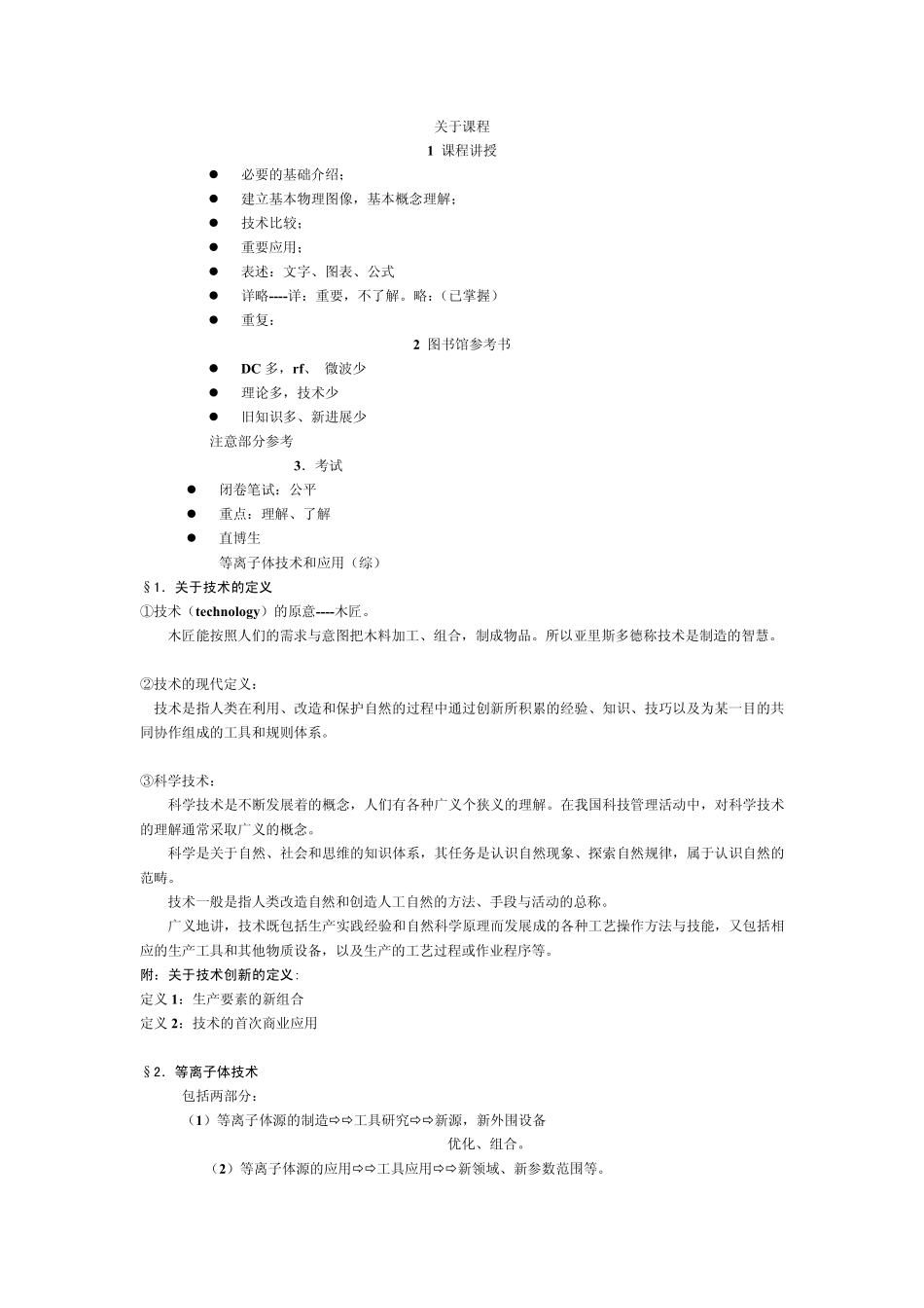 等离子体技术与应用(综合篇)_第1页