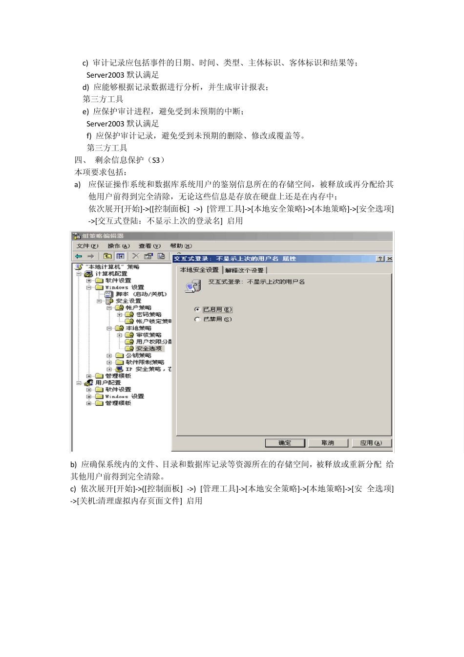 等级保护主机加固方案_第3页