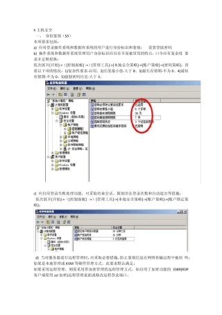 等级保护主机加固方案