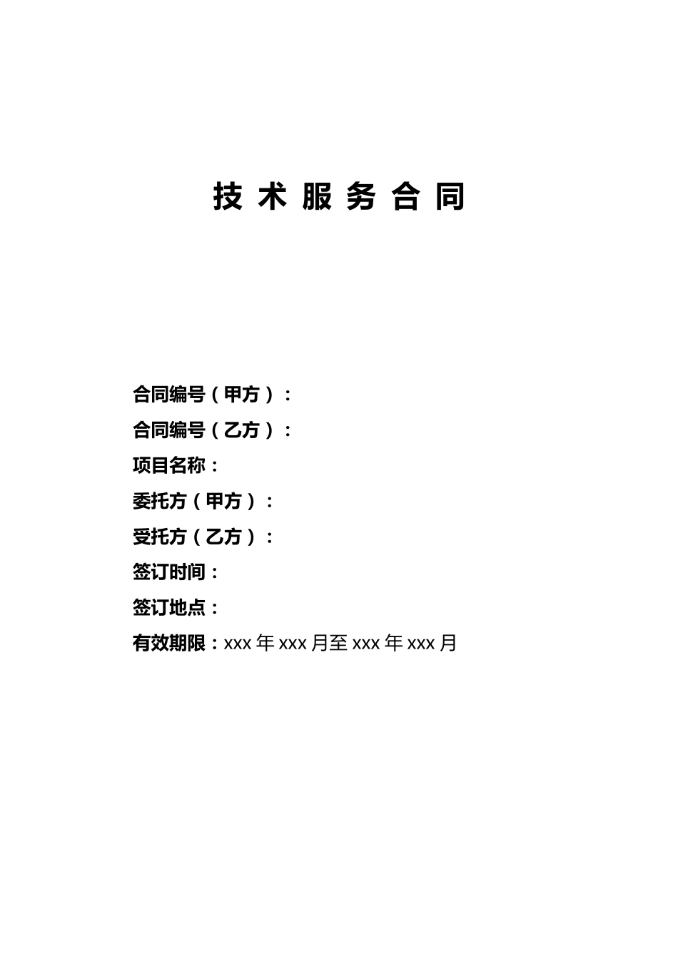 等级保护测评服务合同范本_第1页