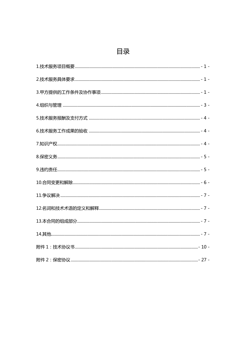 等级保护测评服务合同范本_第3页