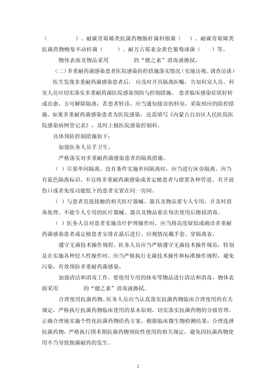 等级医院评审医院感染管理要求1_第2页