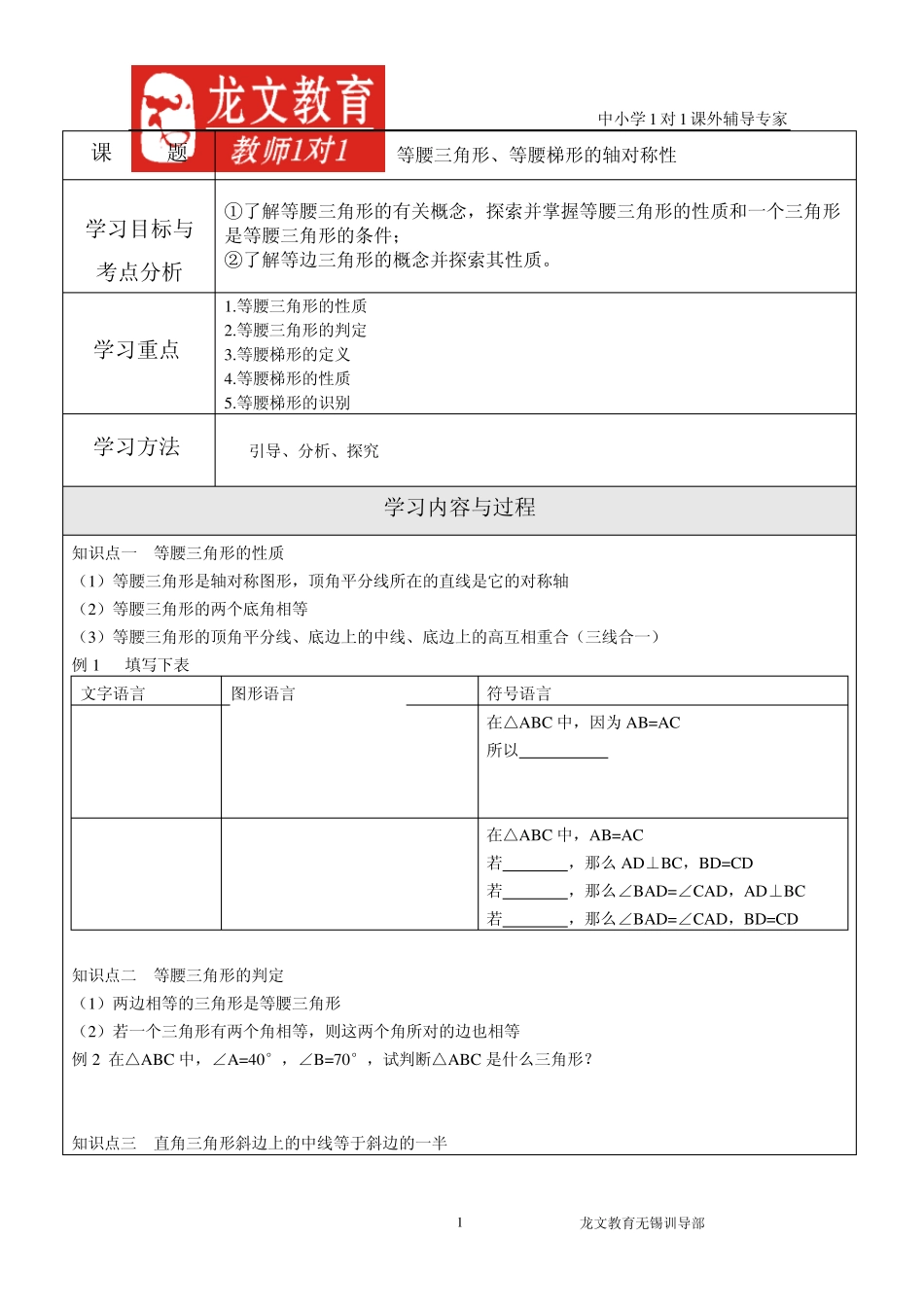 等腰三角形、梯形的轴对称性讲义_第1页
