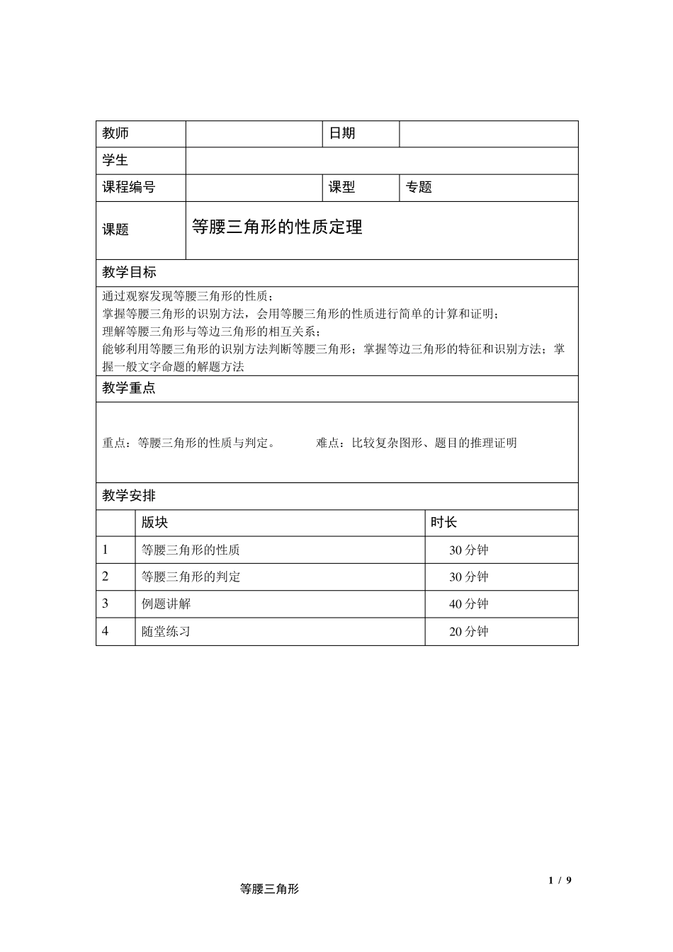 等腰三角形性质定理_第1页