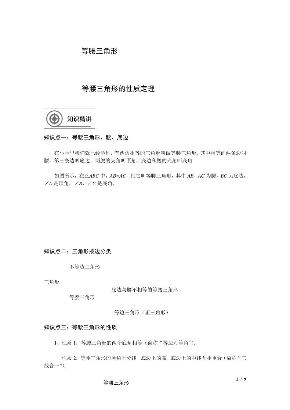 等腰三角形性质定理_第2页
