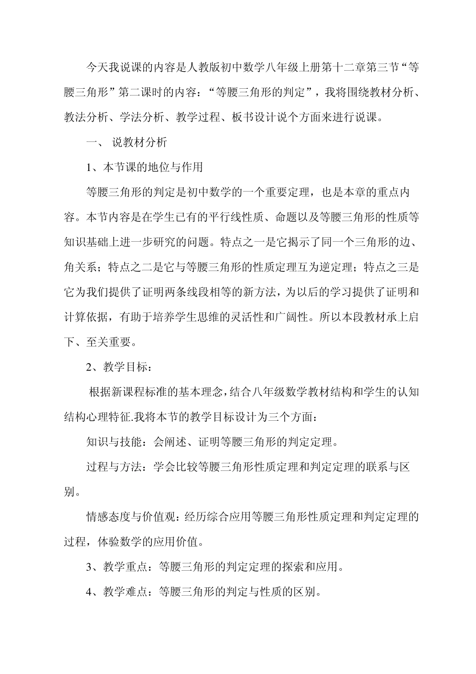 等腰三角形的判定说课稿(比赛)_第1页