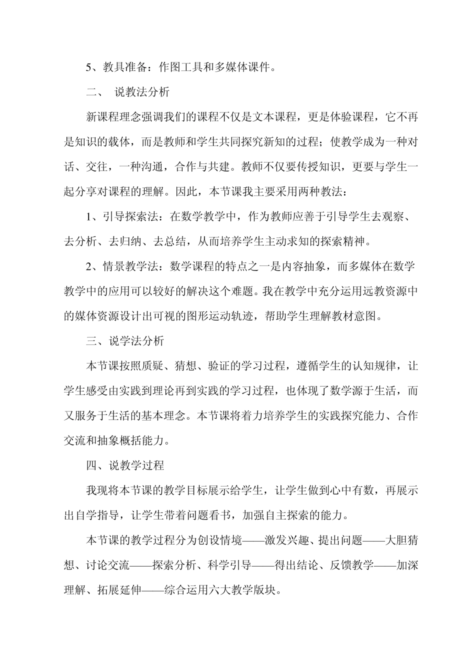 等腰三角形的判定说课稿(比赛)_第2页