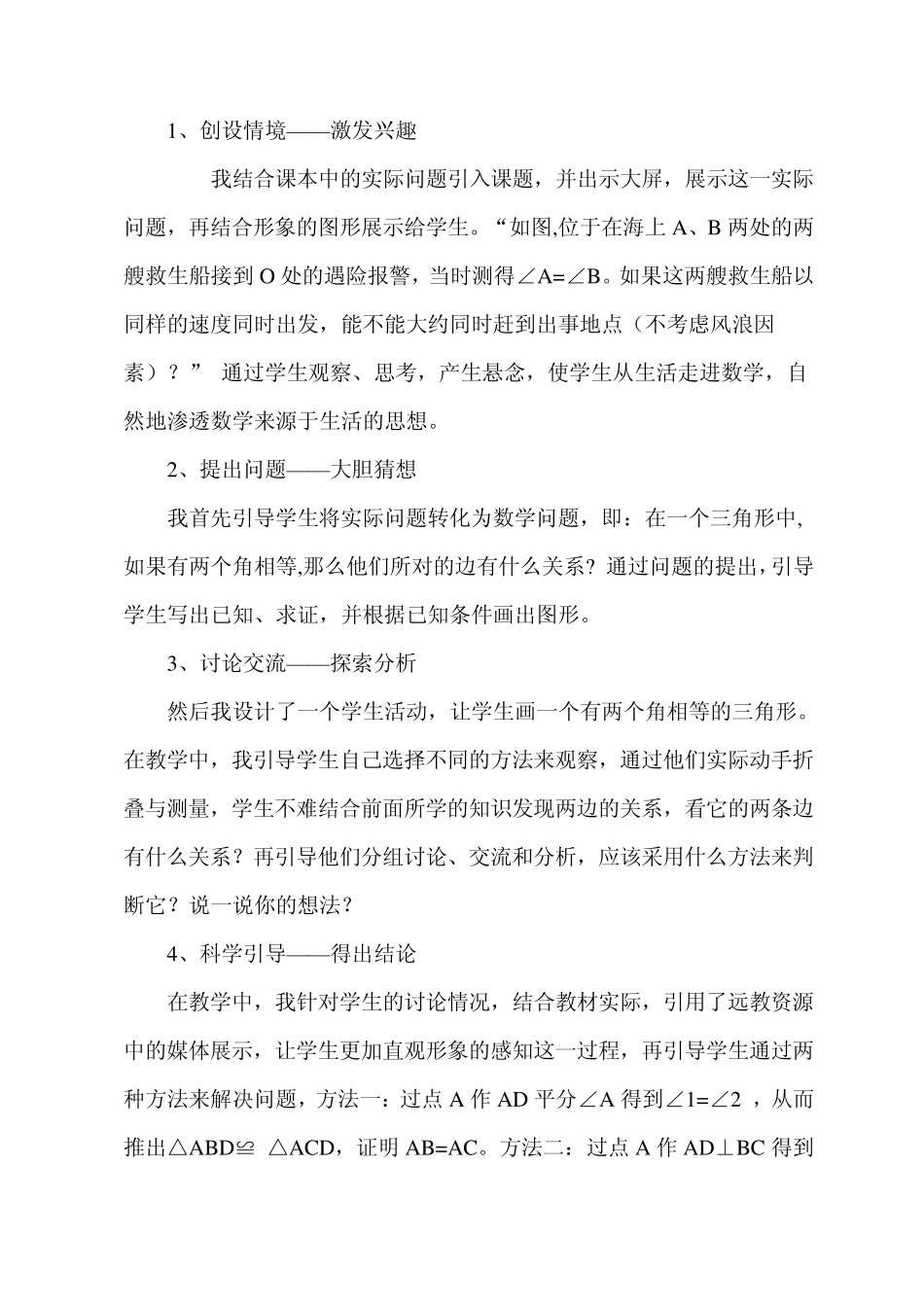 等腰三角形的判定说课稿(比赛)_第3页