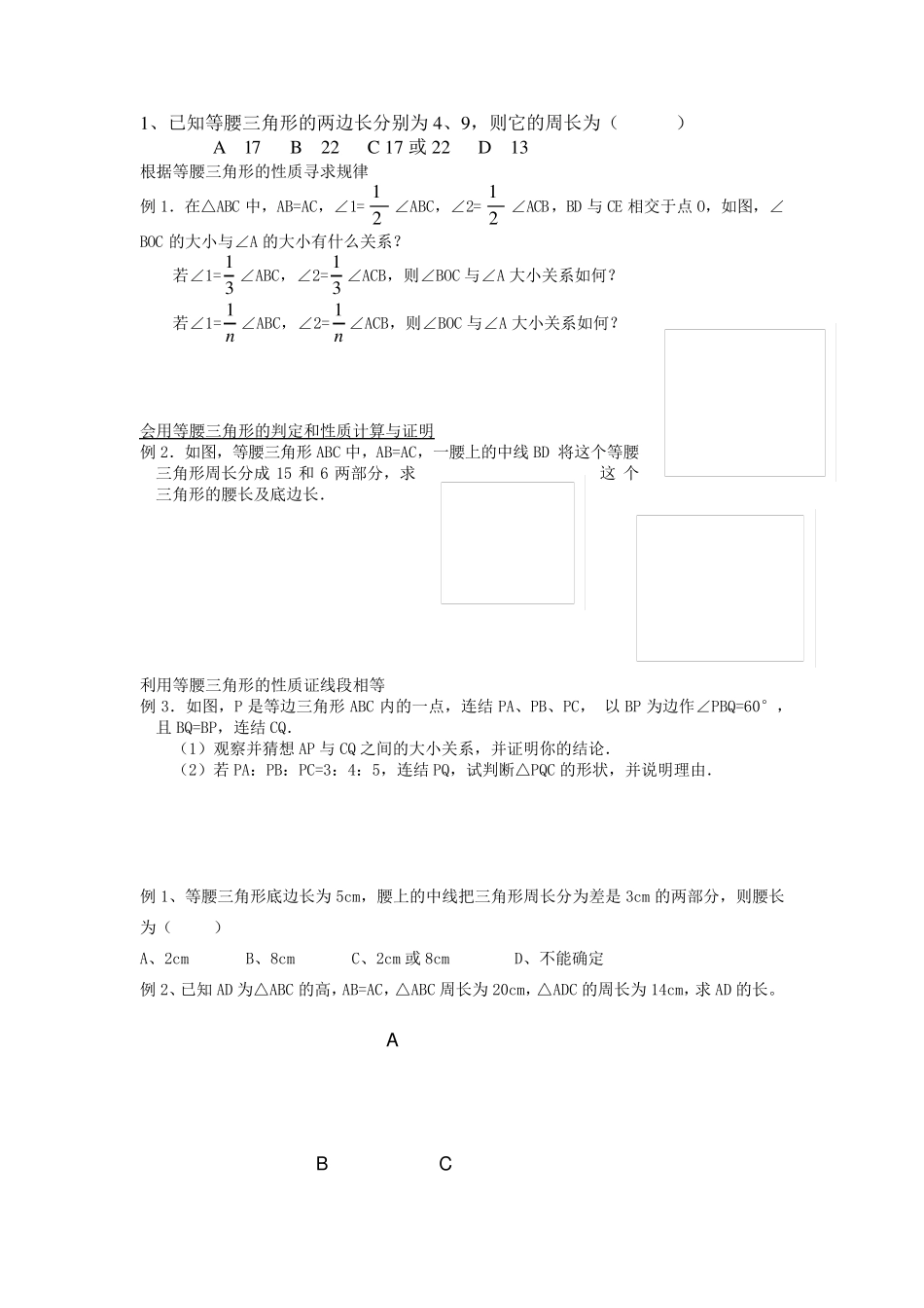 等腰三角形经典例题整理_第1页