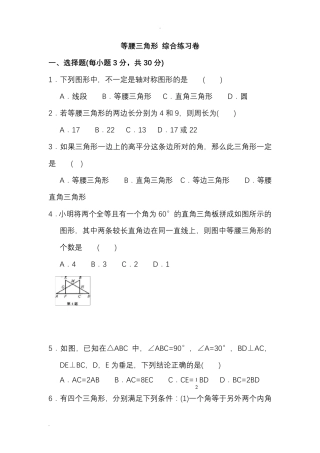 等腰三角形综合练习题