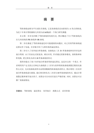 等距曲线也称为平行或位差曲线,它是基曲线沿法向距离为d的点的轨迹,