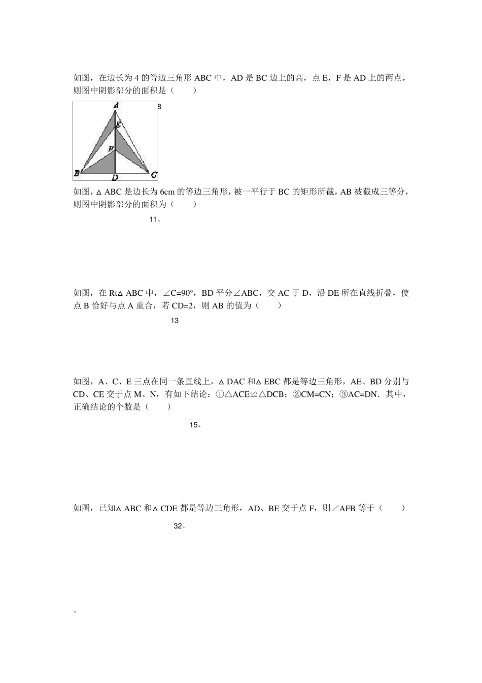 等边三角形的强化训练_第3页