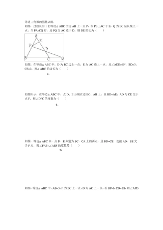 等边三角形的强化训练