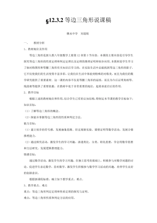 等边三角形说课稿