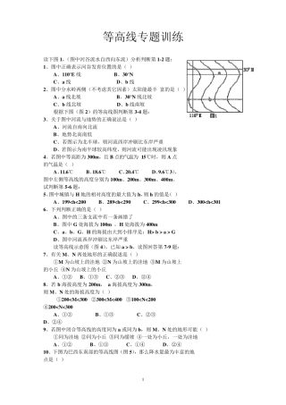 等高线专题训练