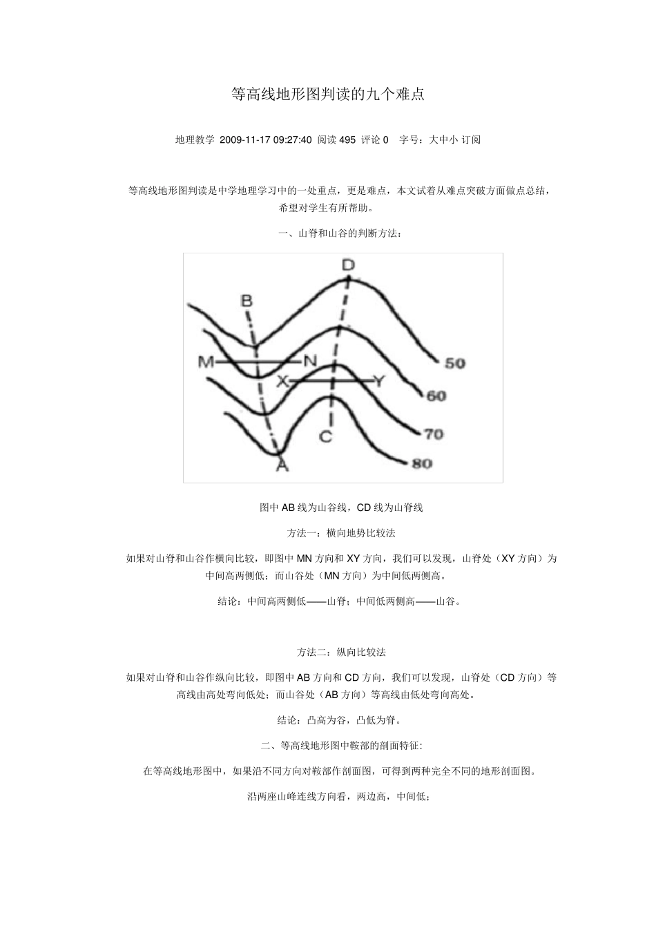 等高线地形图判读的九个难点_第1页