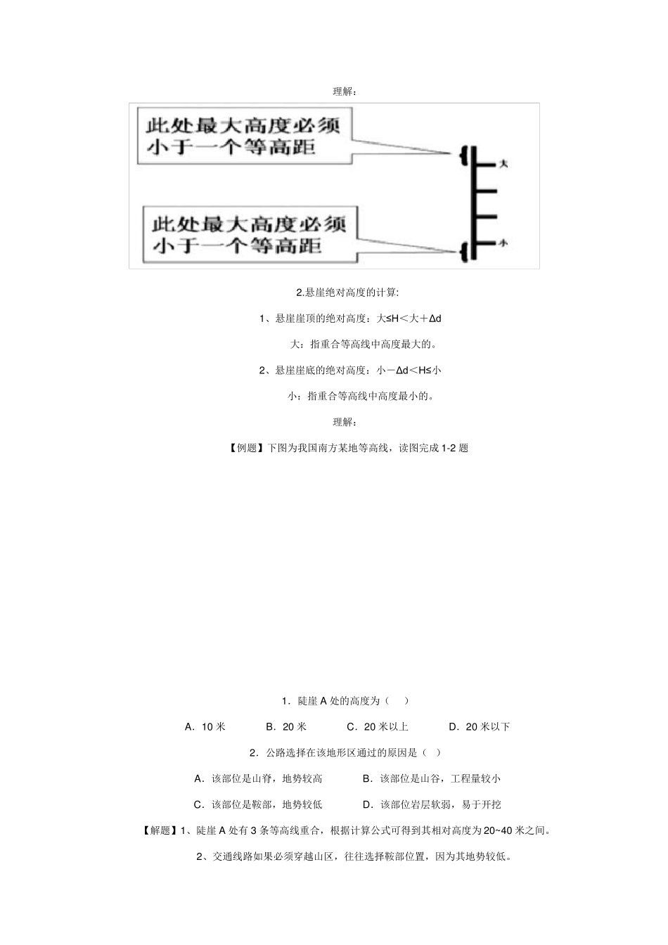 等高线地形图判读的九个难点_第3页