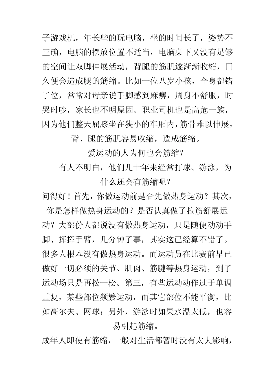 筋长一寸,寿延十年拉筋治百病及各经疼痛部位分布图_第2页