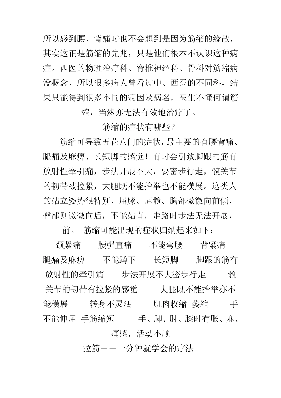 筋长一寸,寿延十年拉筋治百病及各经疼痛部位分布图_第3页