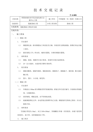筏板基础工程技术交底